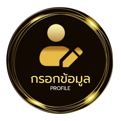 ข้อมูลสมาชิก เฮาบ่สมกันคอร์ด
